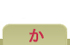 か