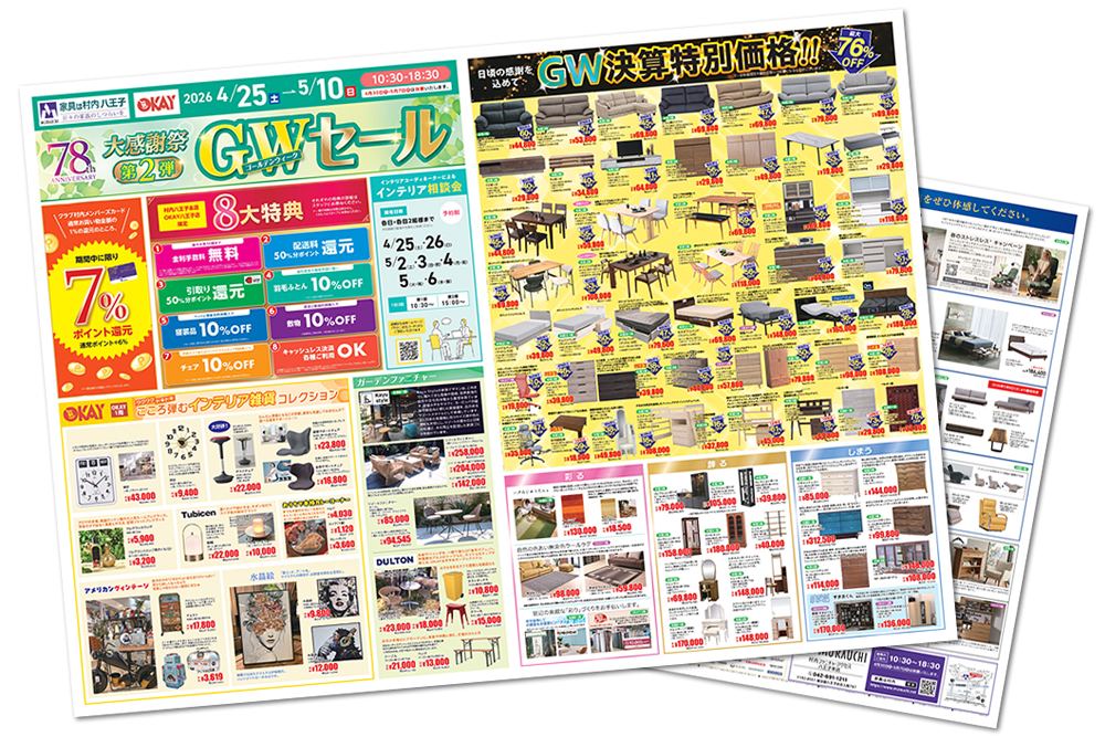 八王子本店チラシイメージ