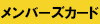 ポイントカード
