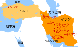 手織絨毯-主な産地 手織絨毯-主な産地