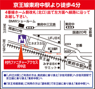 【地図を拡大する】京王線東府中駅より徒歩4分