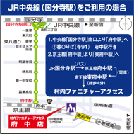 【地図を拡大する】JR中央線（国分寺駅）をご利用の場合