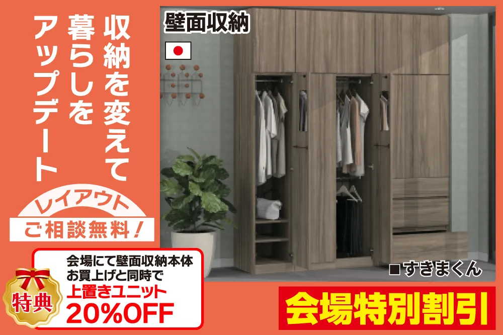壁面収納