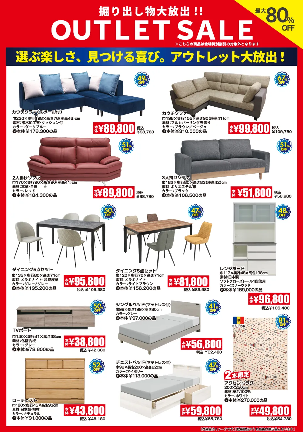 最大80%OFF！2日目以降にも数量限定品をご用意しております！