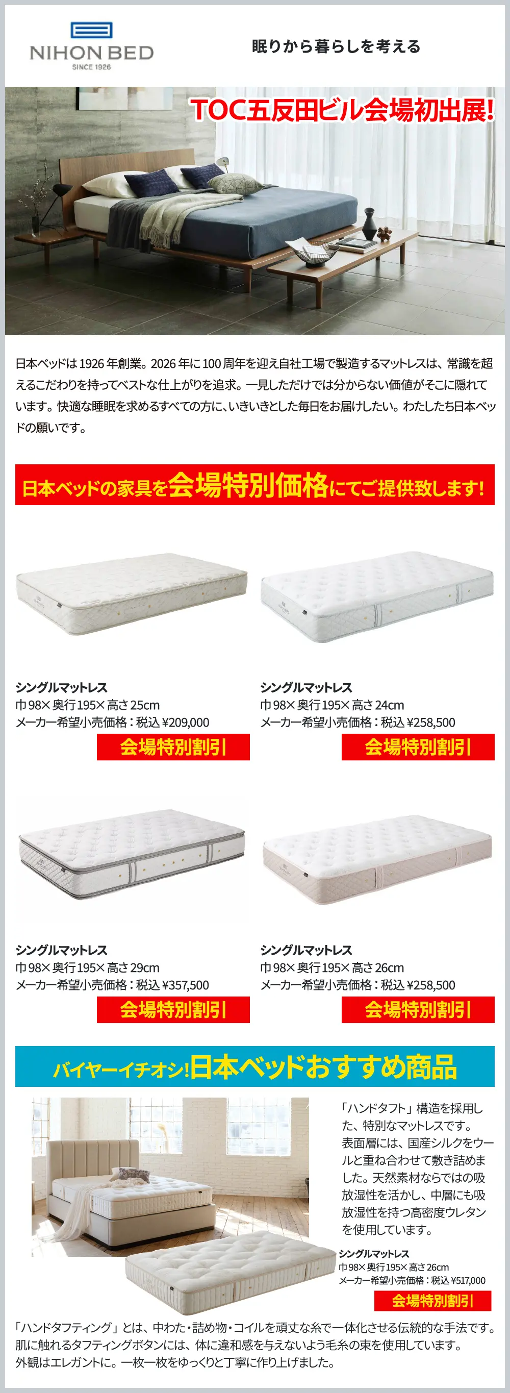 日本ベッド