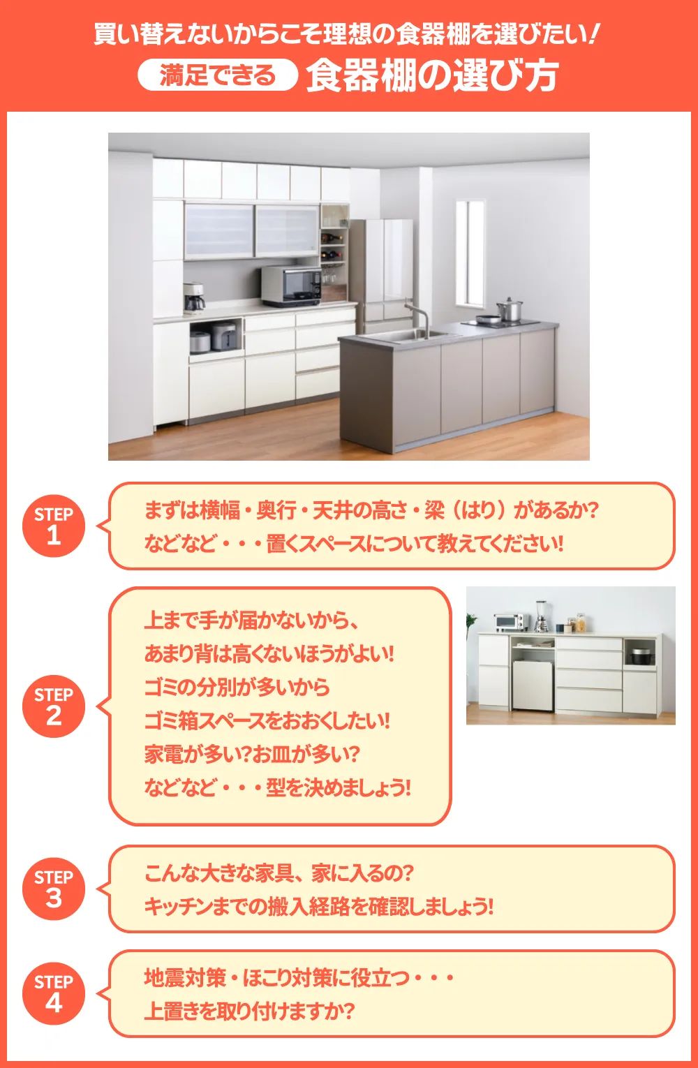 食器棚の選び方