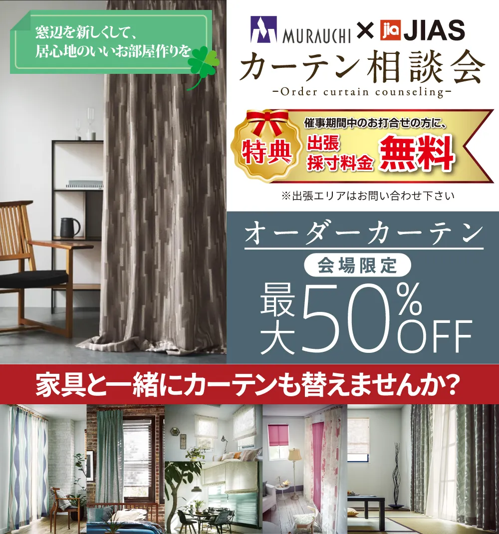 カーテン
