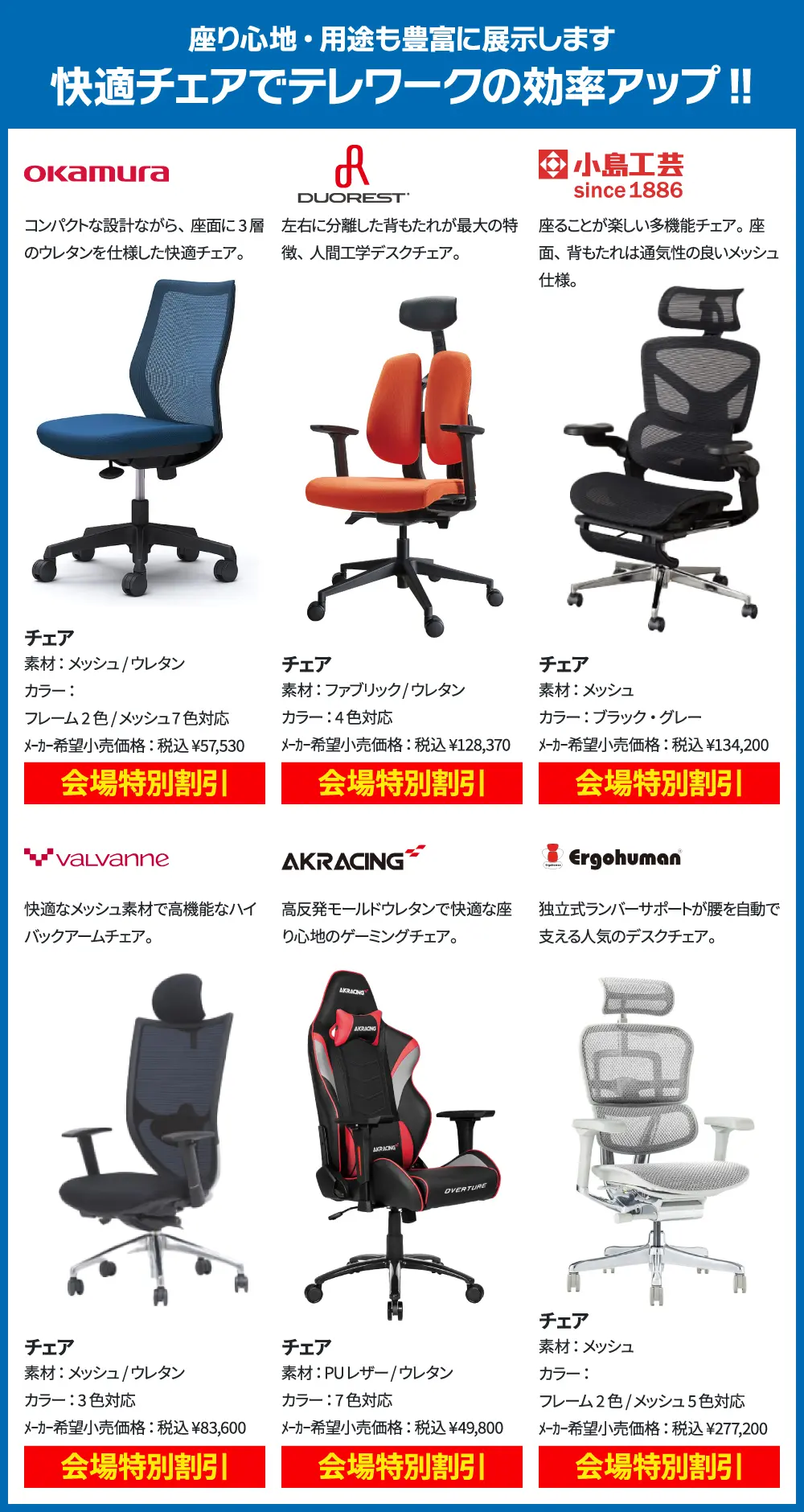 ワークチェア