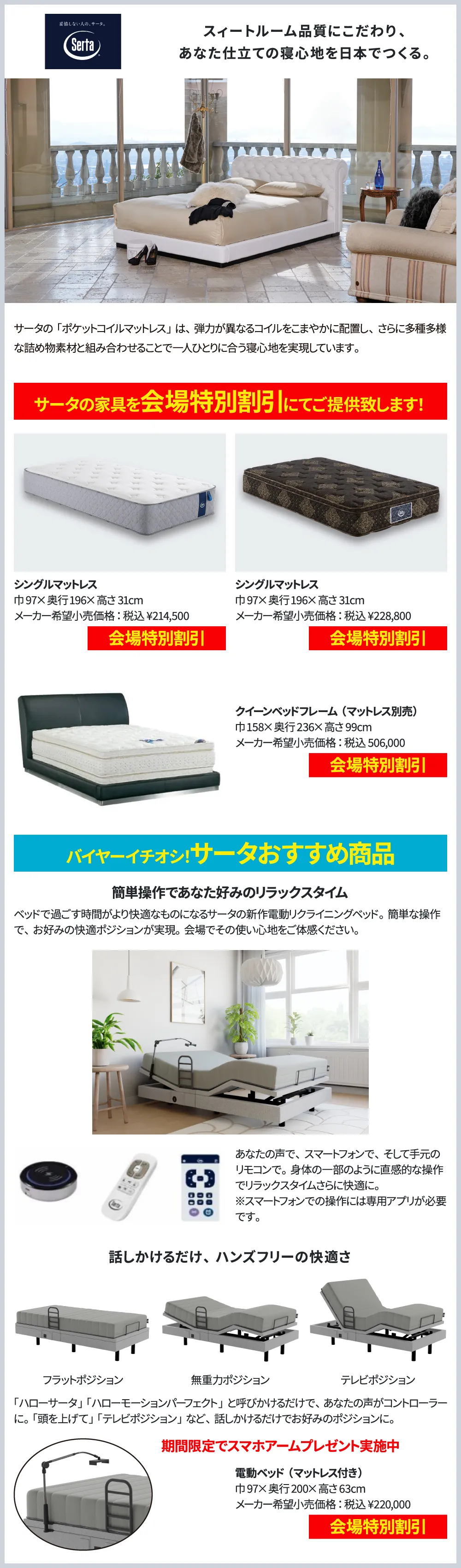 サータ