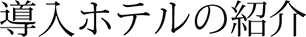 OKAYみなとみらい店