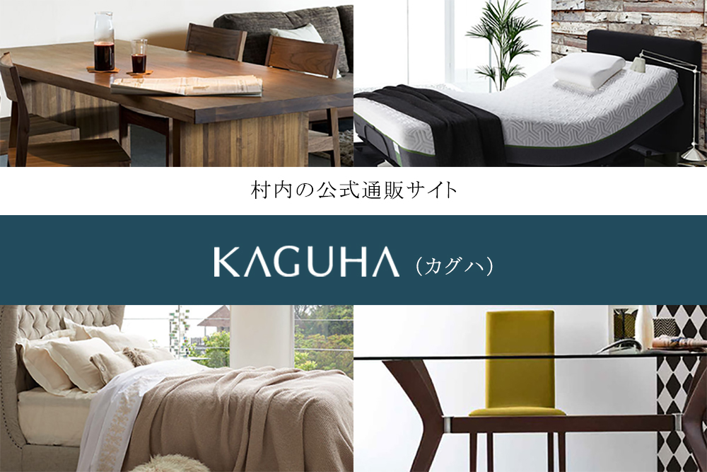 商品は公式オンラインショップ「KAGUHA（カグハ）」