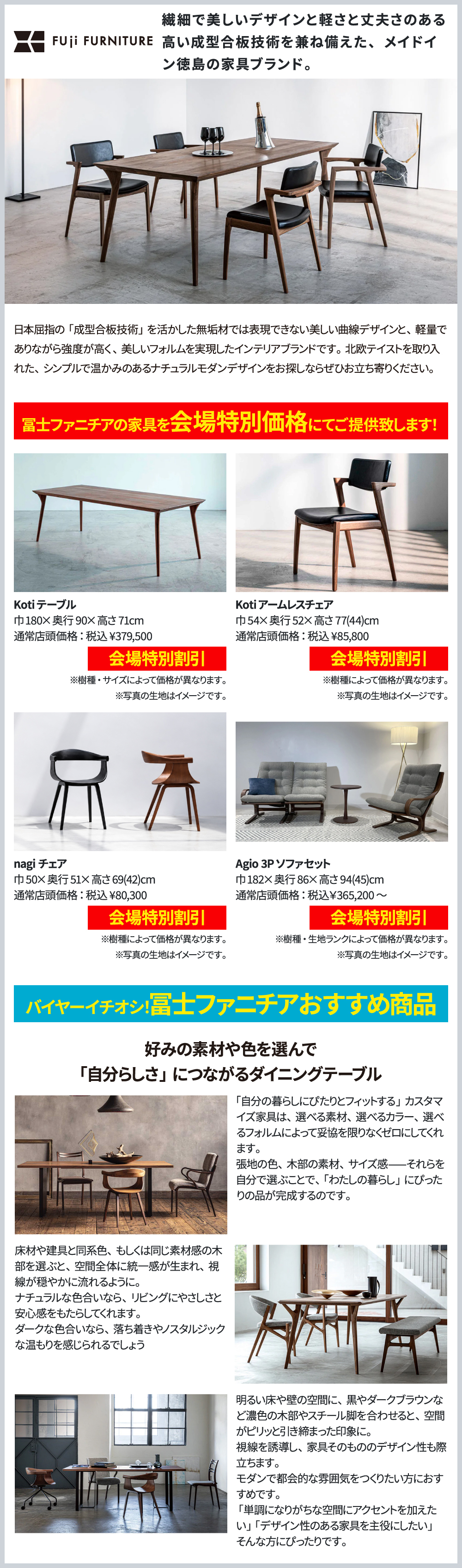 フジファニチア