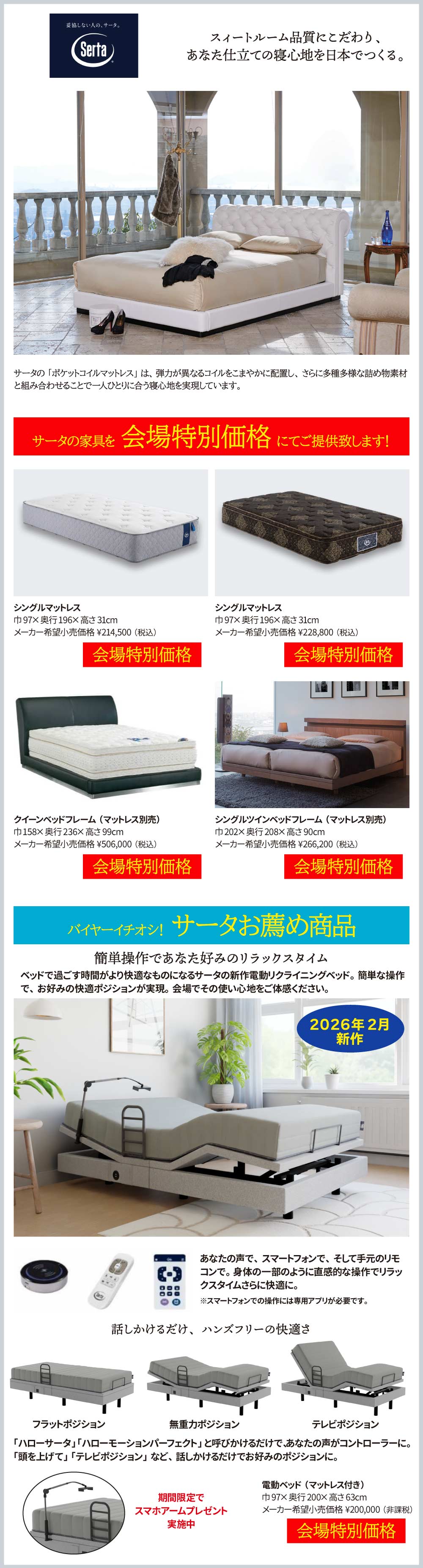 サータ