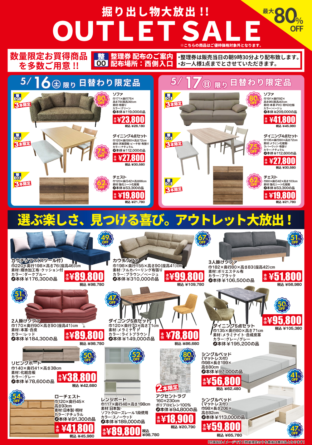 最大80%OFF！2日目以降にも数量限定品をご用意しております！