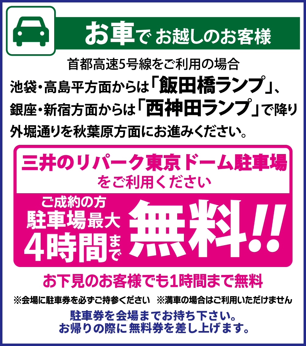 駐車場2時間まで無料