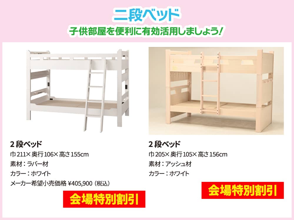 ベッドデスク・二段ベッド