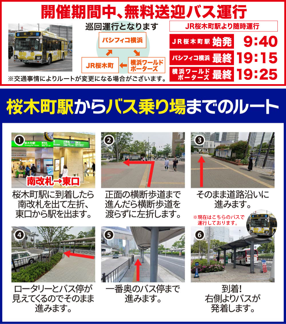 無料送迎バス運行