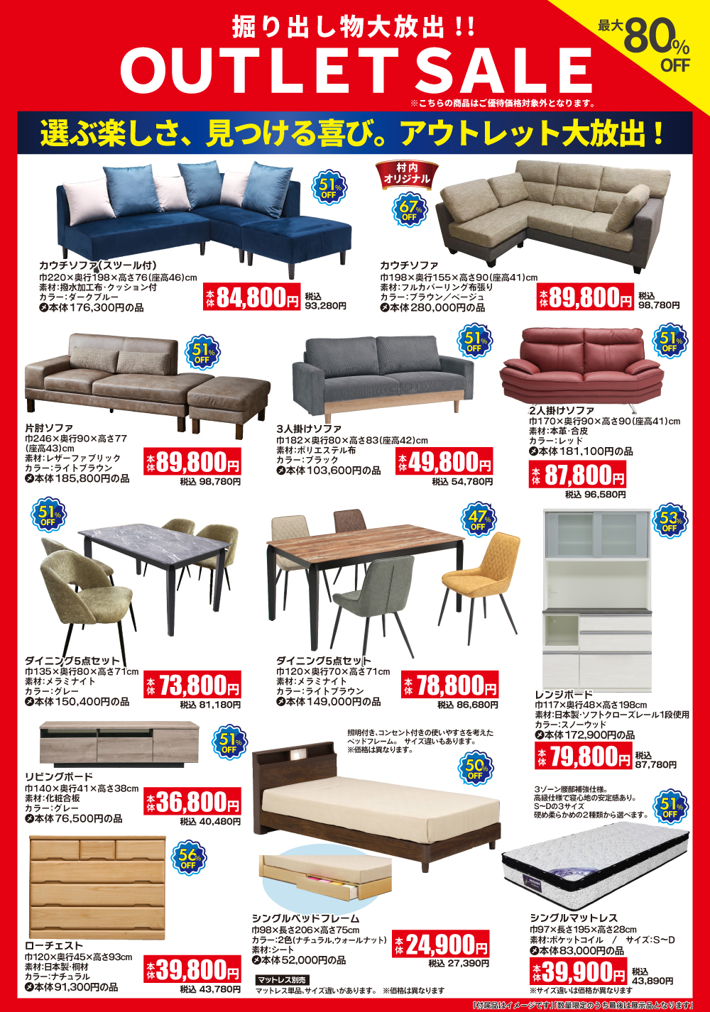 最大80%OFF！2日目以降にも数量限定品をご用意しております！