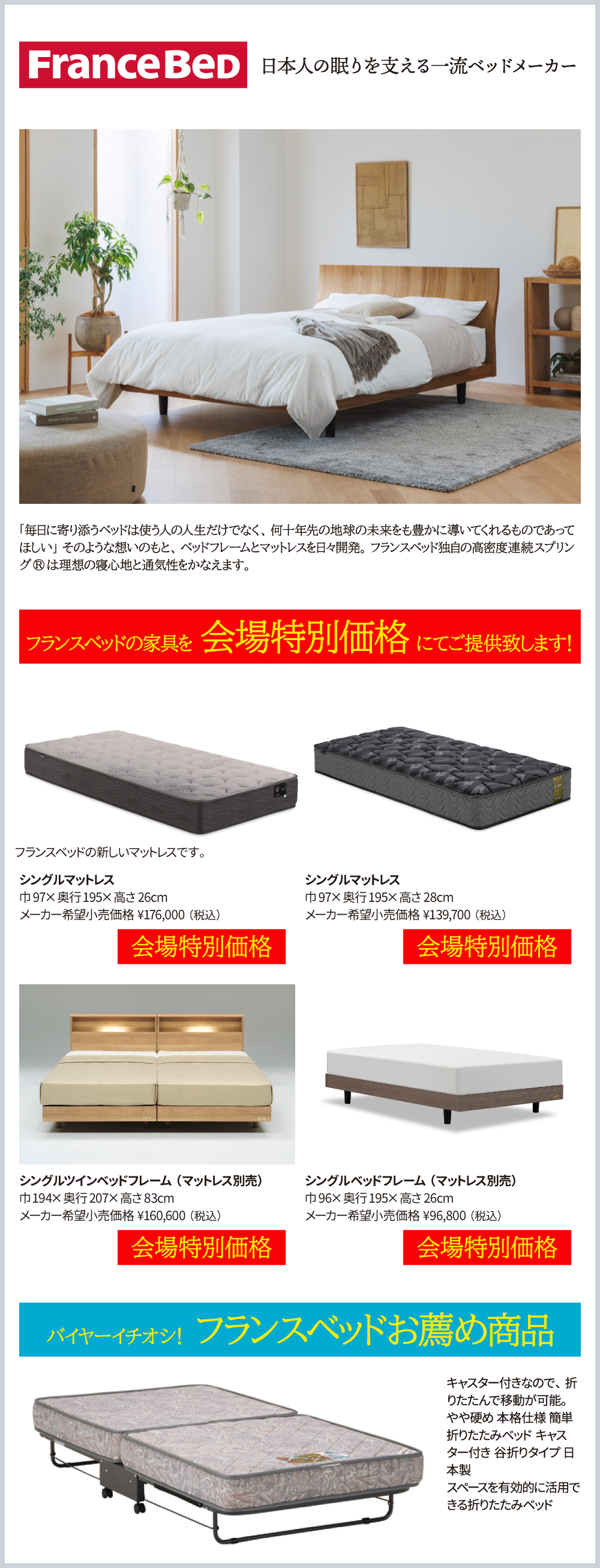 フランスベッド