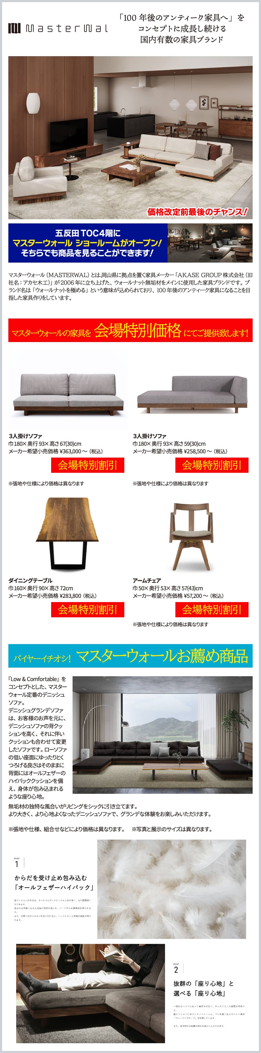 マスターウォール