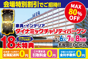 ダイナミックチャリティバーゲン