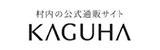 OKAY・村内ファニチャーアクセスの公式通販サイト「KAGUHA（カグハ）」