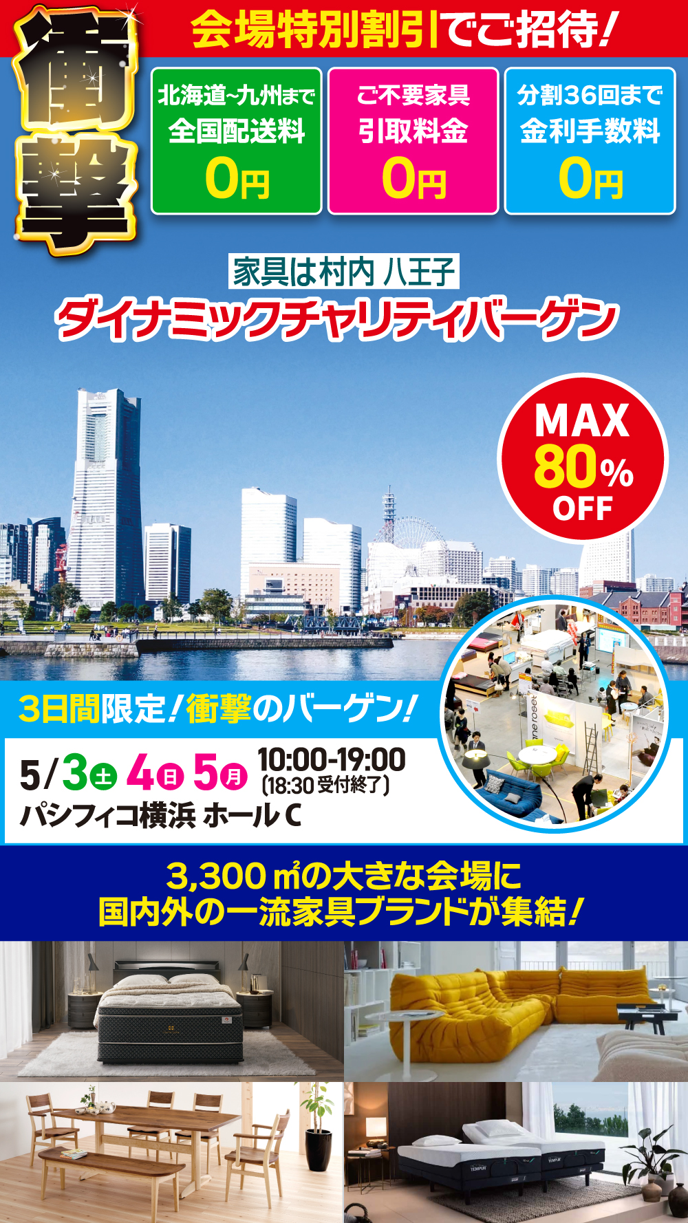 家具・インテリア ダイナミックチャリティバーゲン