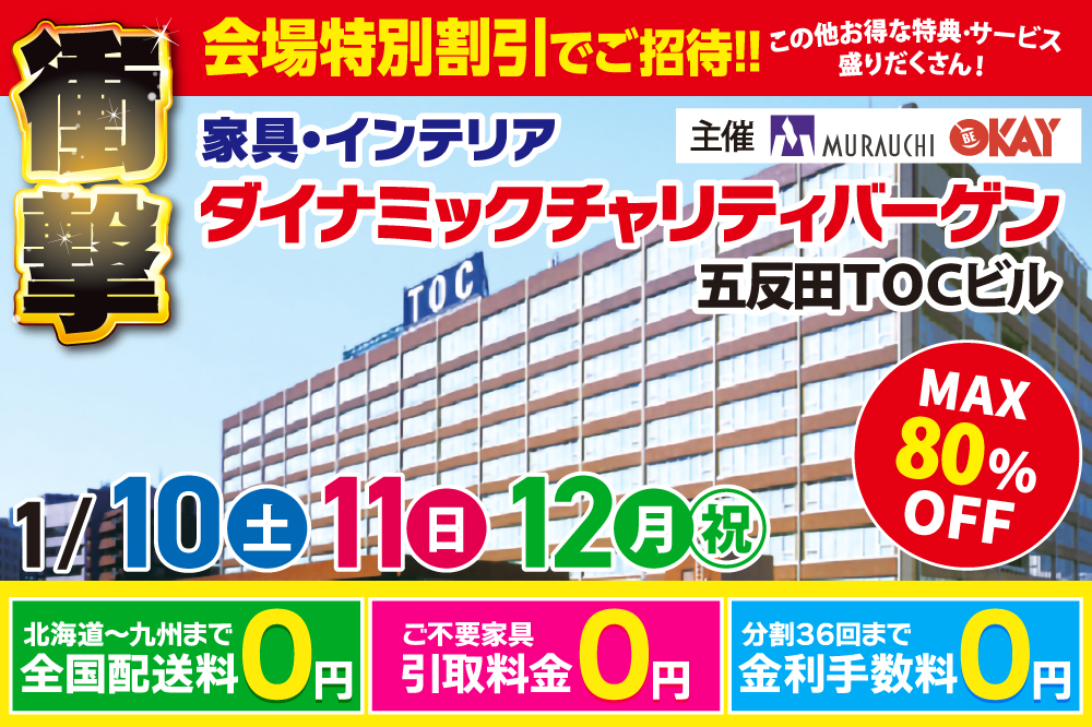 国内外の一流メーカーが集結！ベッド＆寝具チャリティバーゲン in五反田TOCビル