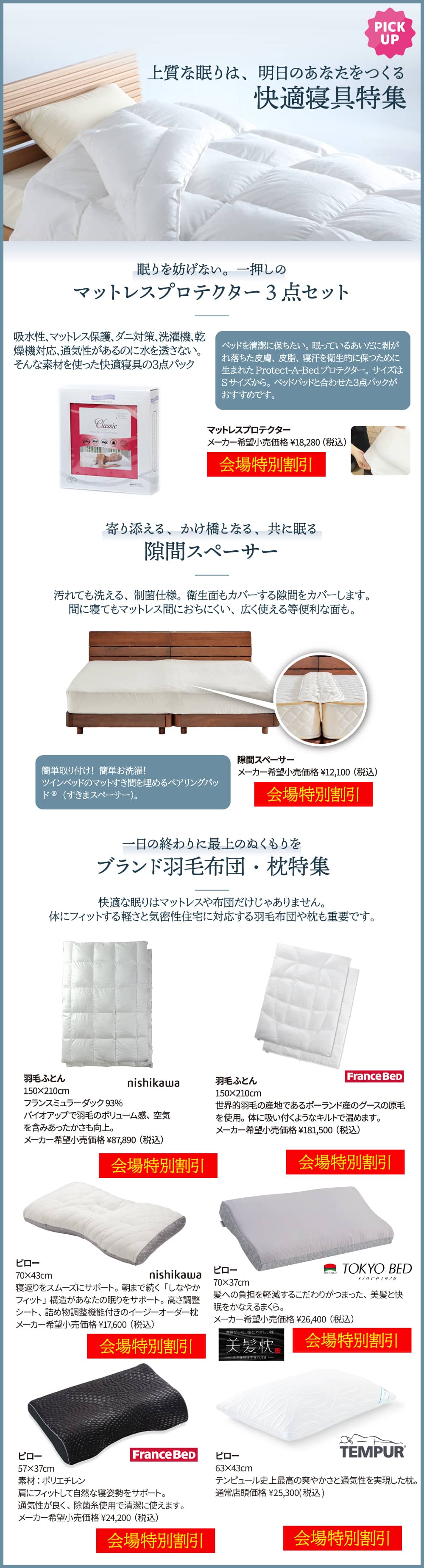 快適寝具