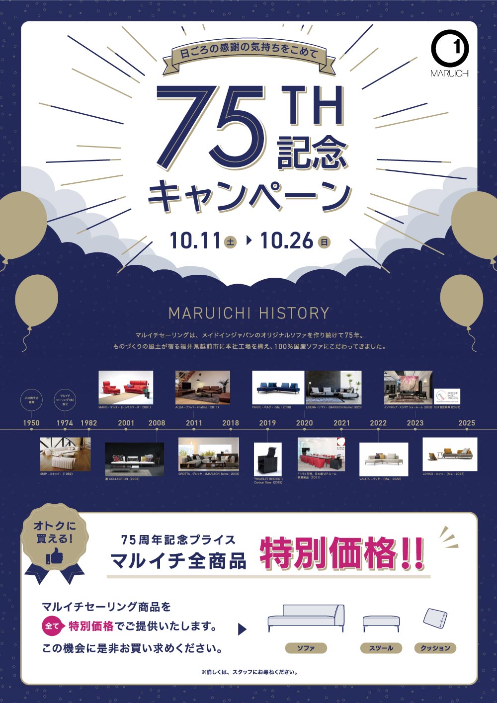 【マルイチセーリング】75周年記念キャンペーン
