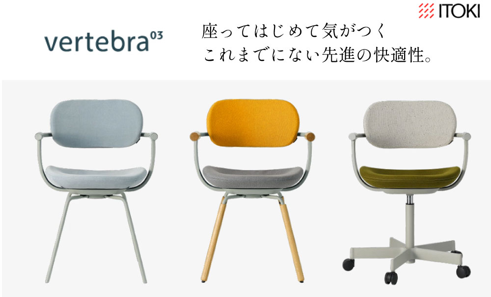 Vertebra03 バーテブラ03