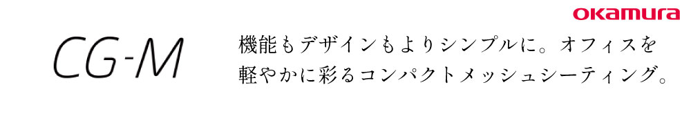 CG-M シージーエム