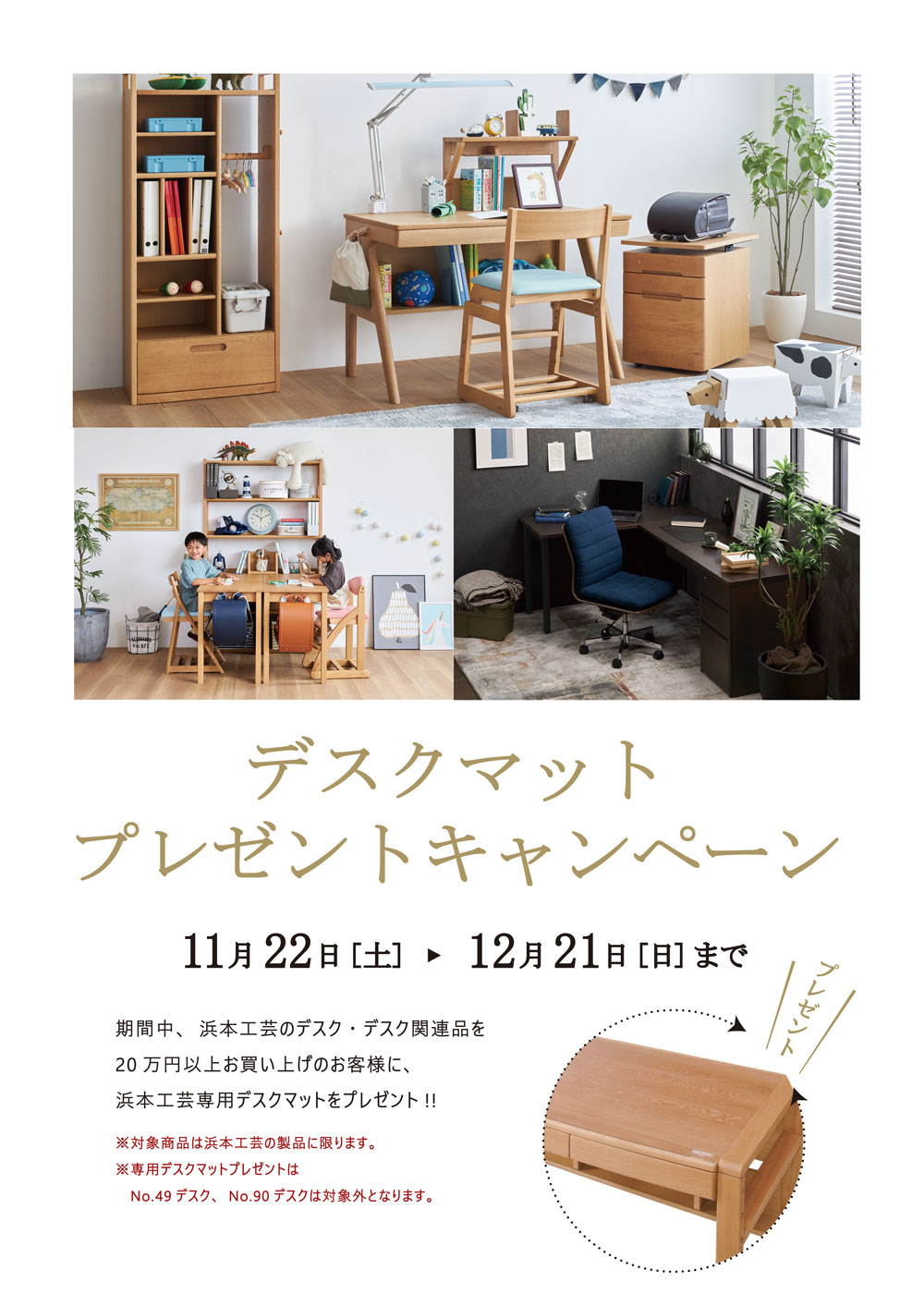 浜本工芸　無垢の家具フェア