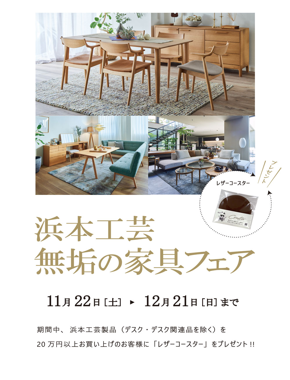 浜本工芸　無垢の家具フェア