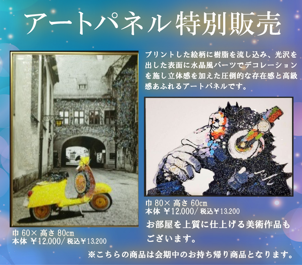 アートパネル