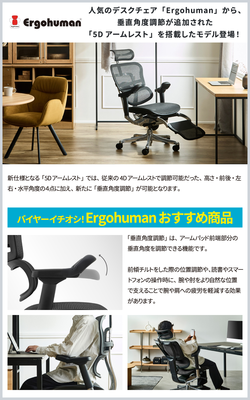 エルゴヒューマン
