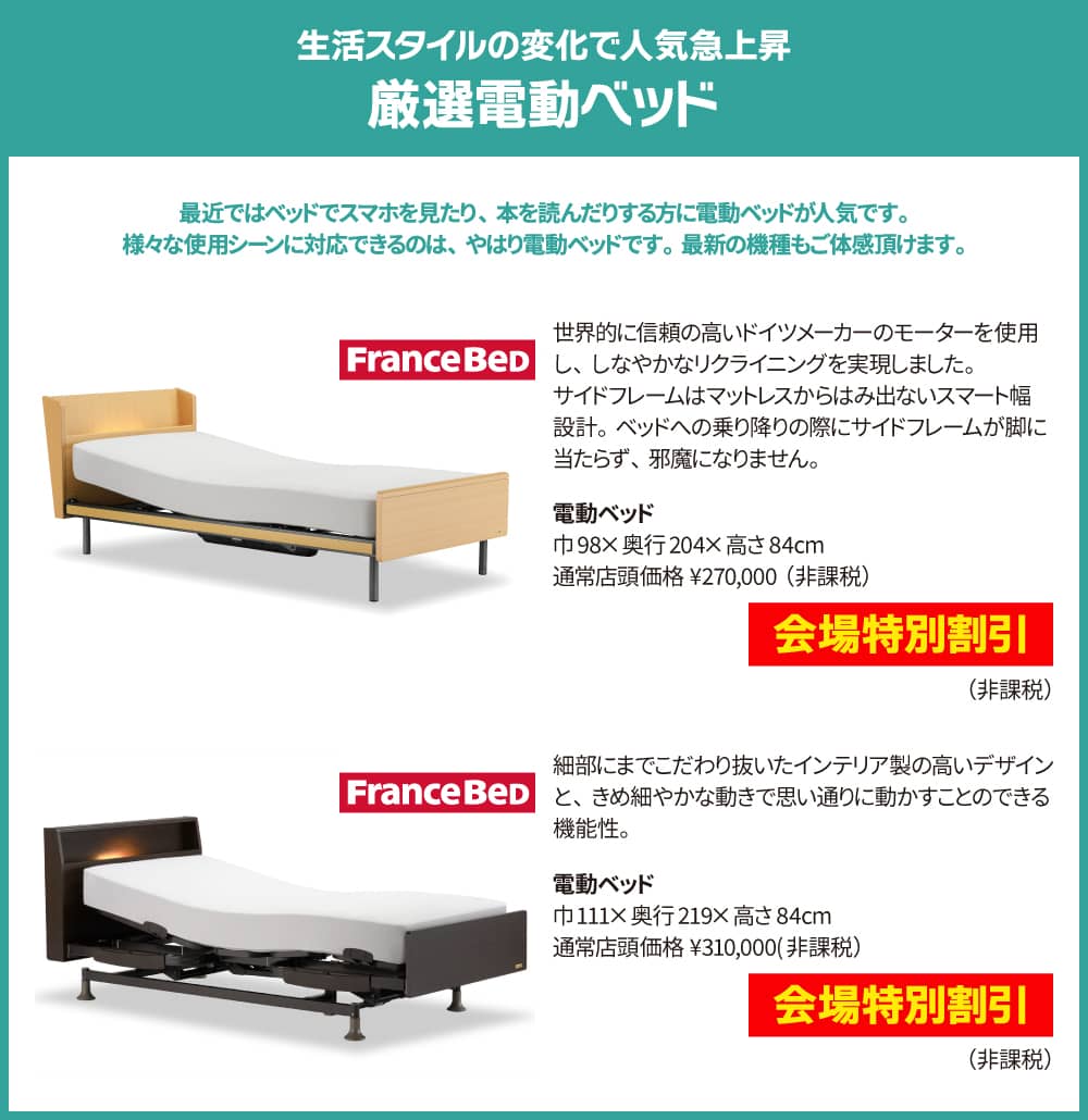 電動ベッド