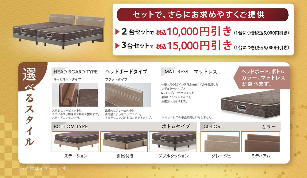 【シモンズ】グランゲートキャンペーン 開催！