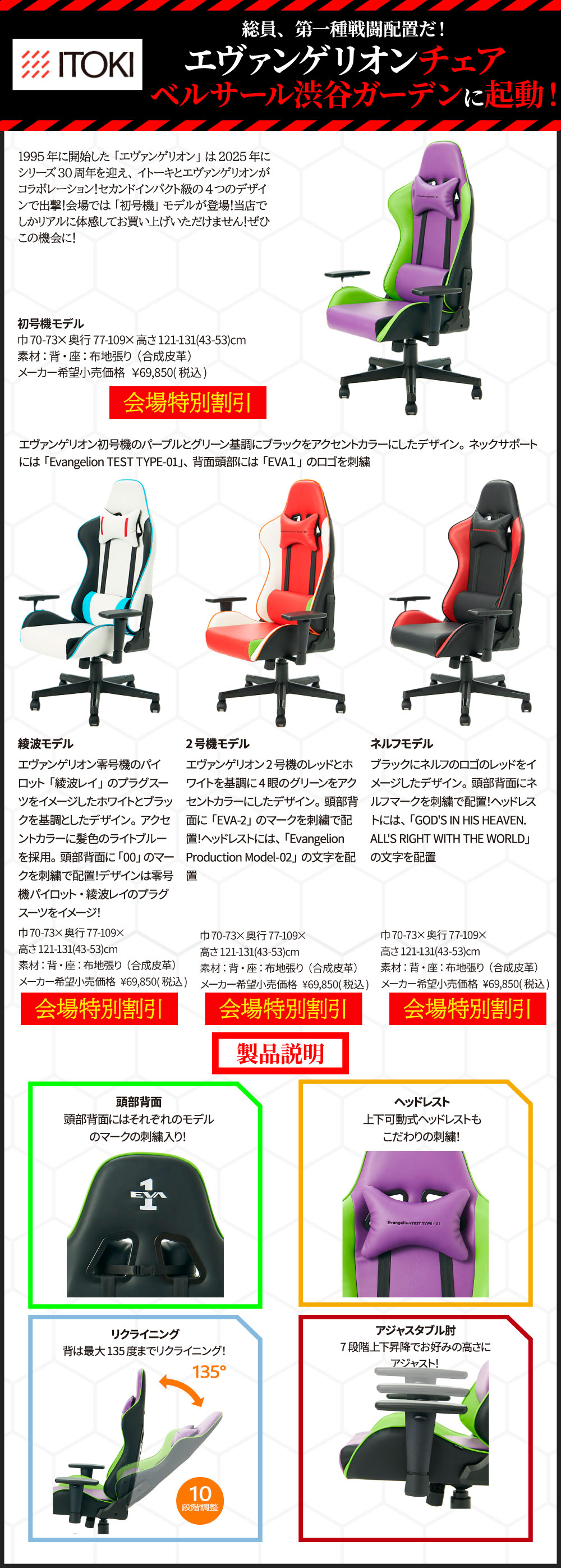 エヴァンゲリオンチェア