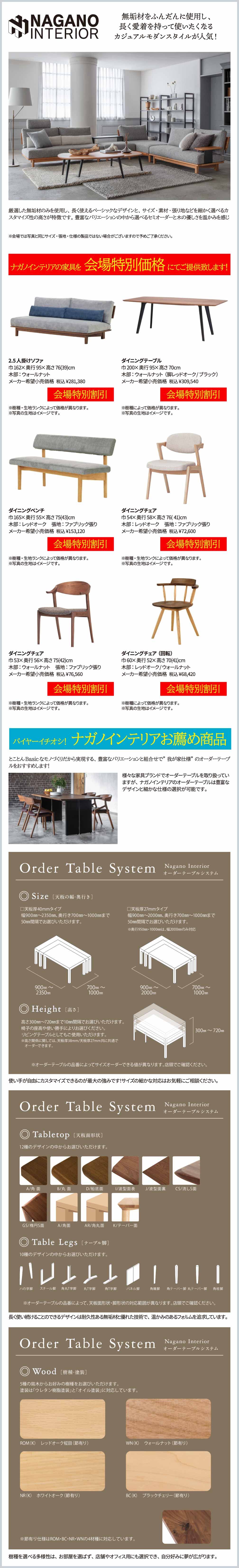 ナガノインテリア