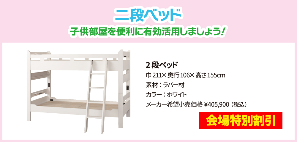 ベッドデスク・二段ベッド