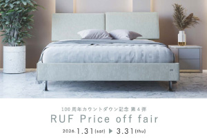 RUF(ルフ)  10％OFFキャンペーン 開催！