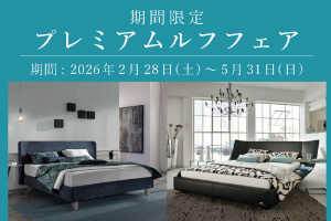 RUF(ルフ)  プレミアム ルフフェア 開催！