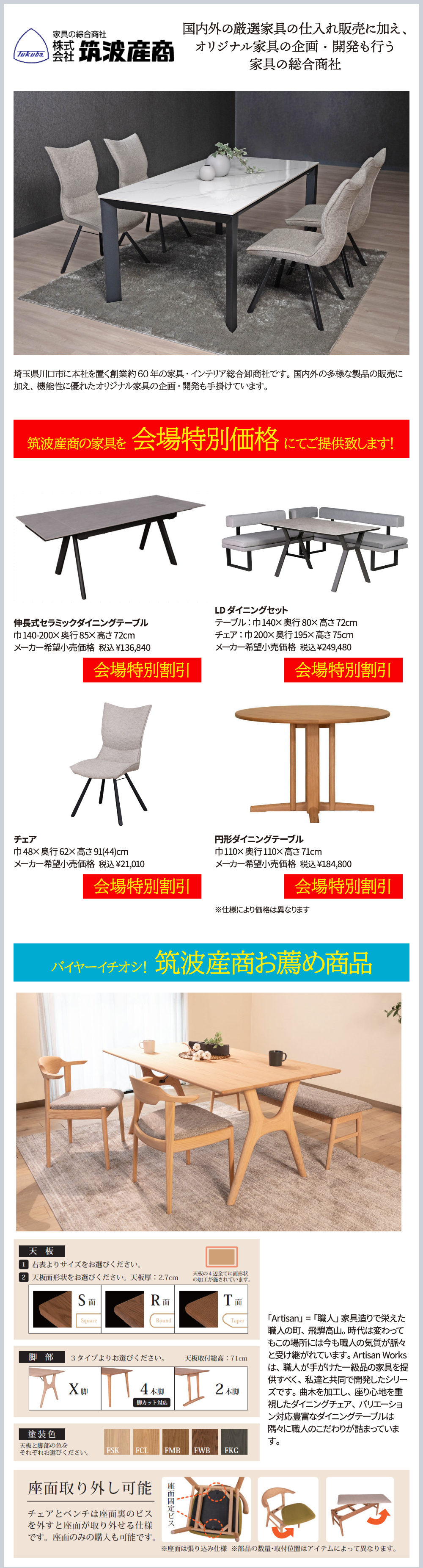 筑波産商
