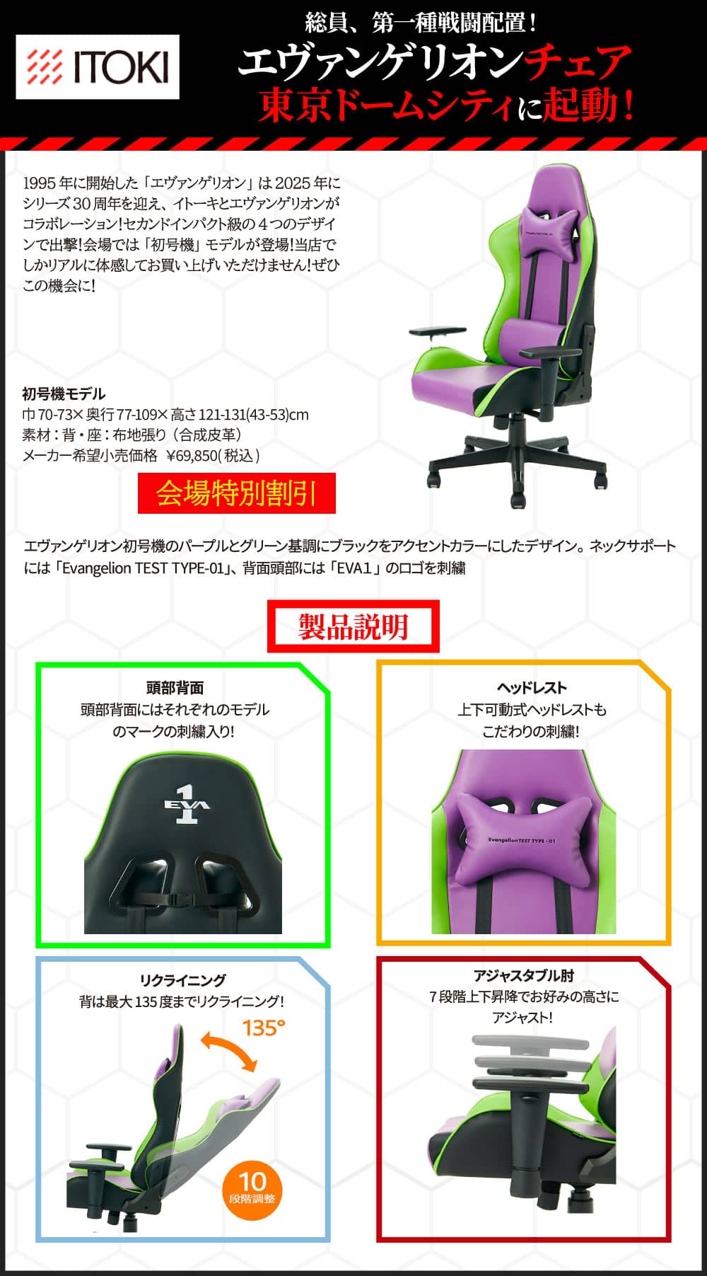 エヴァンゲリオンチェア