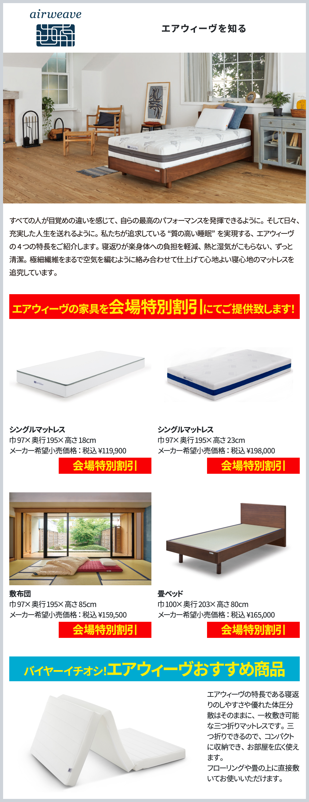 エアウィーヴ