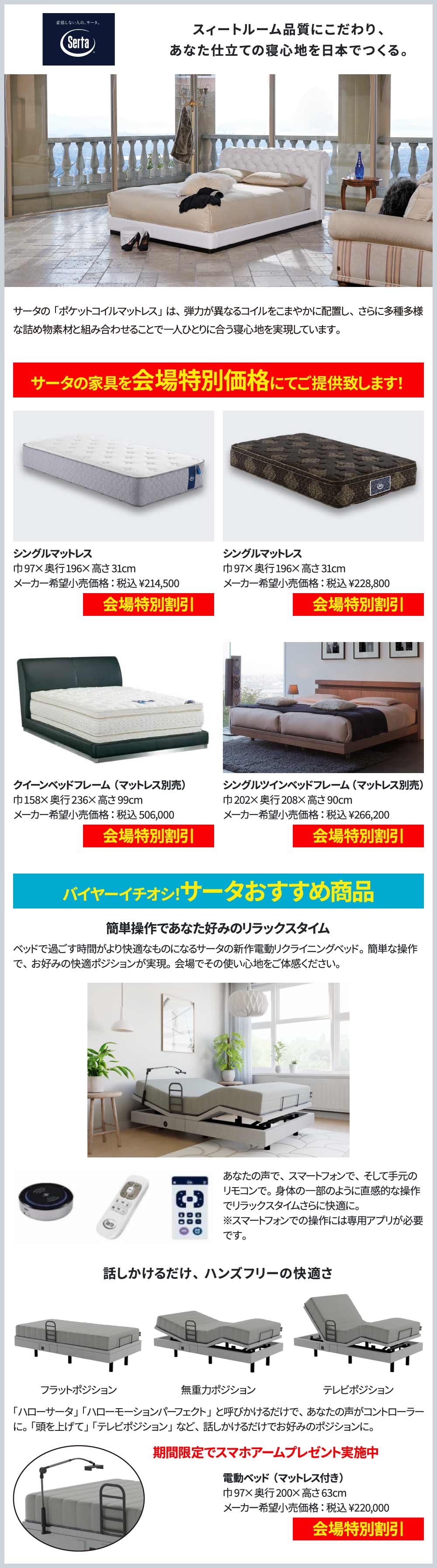 サータ