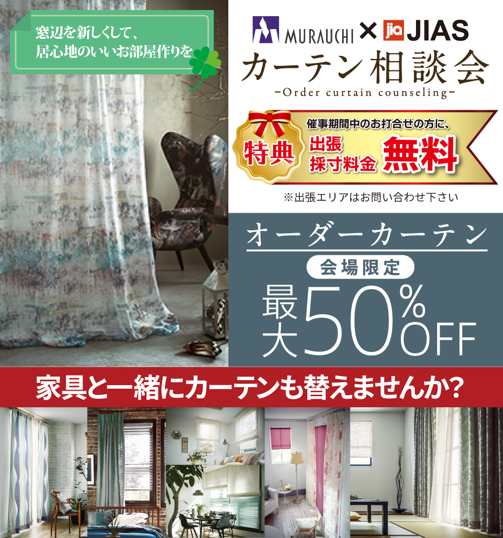 カーテン