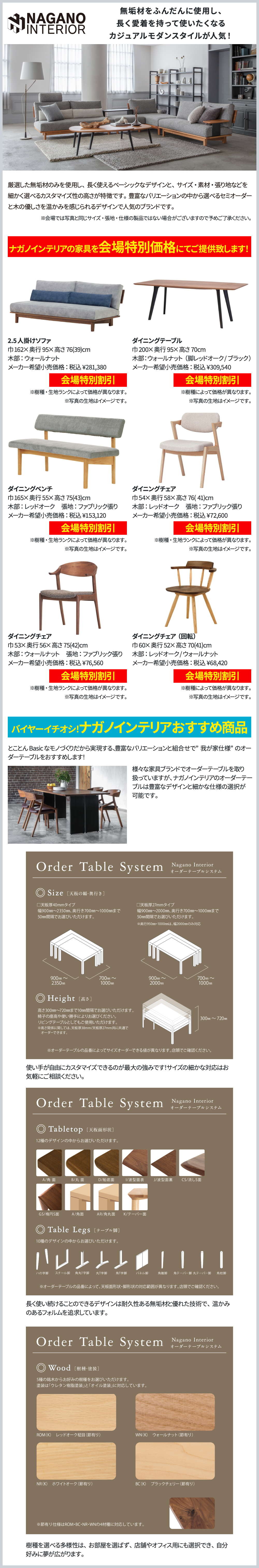 ナガノインテリア