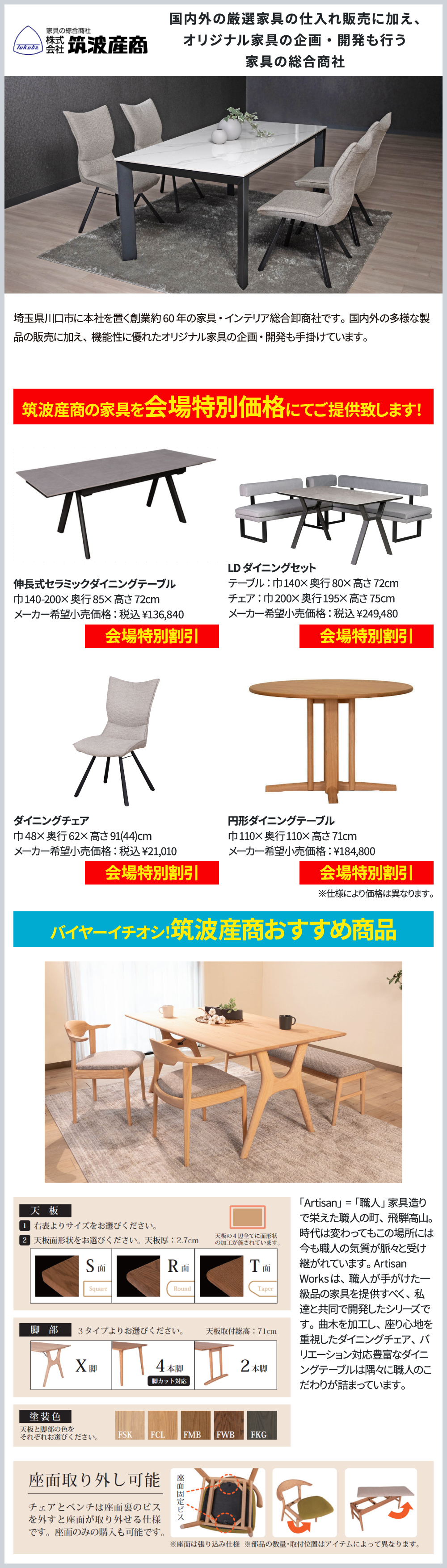 筑波産商